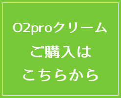 O2プロ販売ページ